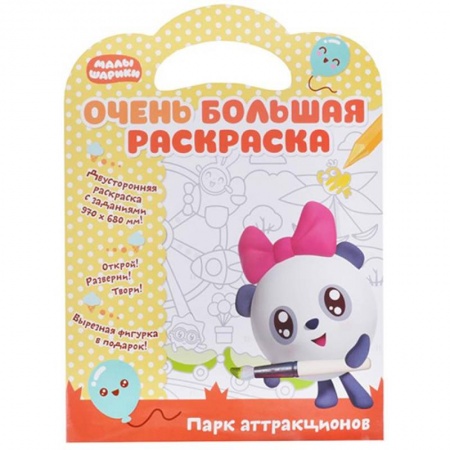 Досуг, творчество и кулинария, книга Малышарики. Парк аттракционов