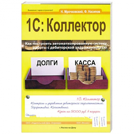 Книги, книга 1С: Коллектор