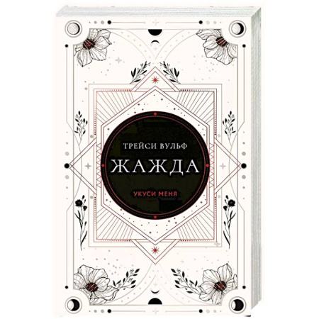 Фантастика, фэнтези, книга Жажда