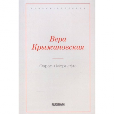 Фантастика, фэнтези, книга Фараон Мернефта