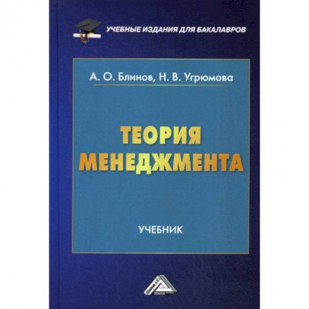 Менеджмент, книга Теория менеджмента