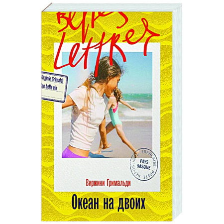 Классика, современная литература, книга Океан на двоих