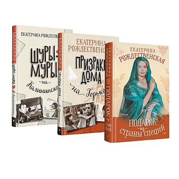 Шуры-муры на Калининском. Призраки дома на Горького. Подарок из страны специй