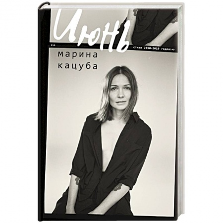 Классика, современная литература, книга Июнь