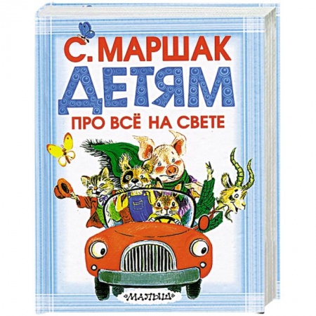 Книги, книга Детям про всё на свете