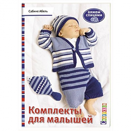 Книги, книга Комплекты для малышей