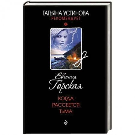 Детективы, триллеры, книга Когда рассеется тьма