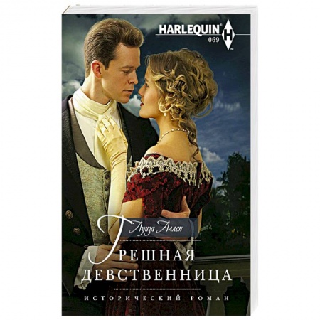 Книги, книга Грешная девственница: роман