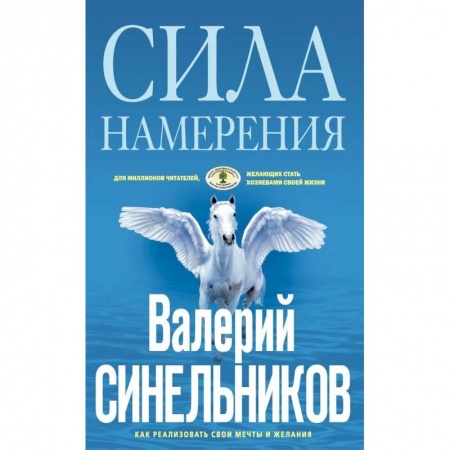 Эзотерика. Оккультизм, книга Сила намерения