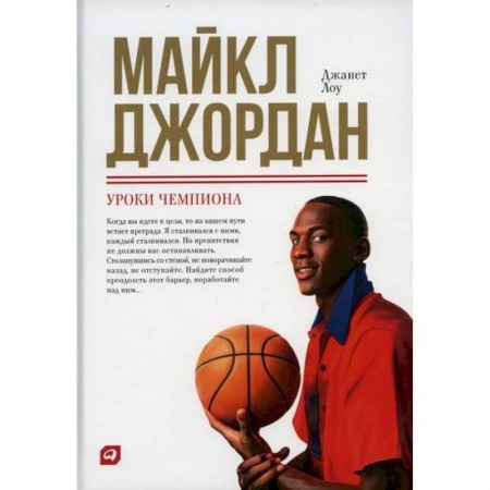 Спорт. Фитнес, книга Майкл Джордан: Уроки чемпиона