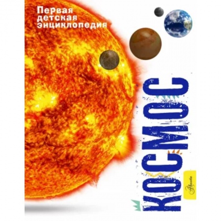 книга Космос с доставкой по Франции Познавательная литература, книга Космос
