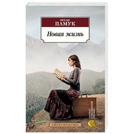 Книги, книга Новая жизнь