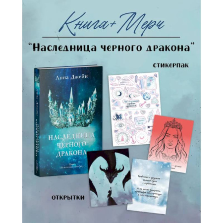 Фантастика, фэнтези, книга Наследница черного дракона