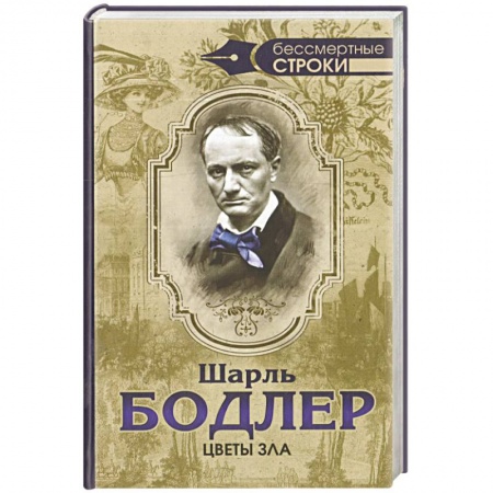 Книги, книга Цветы зла