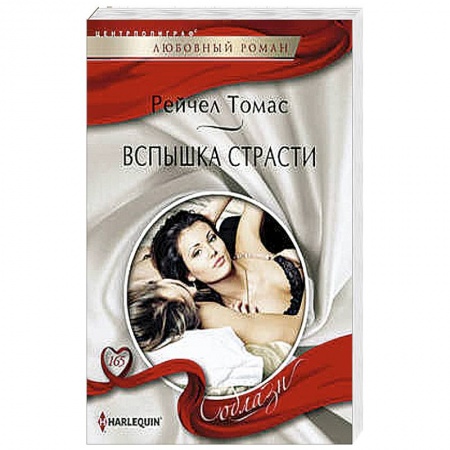 Книги, книга Вспышки страсти
