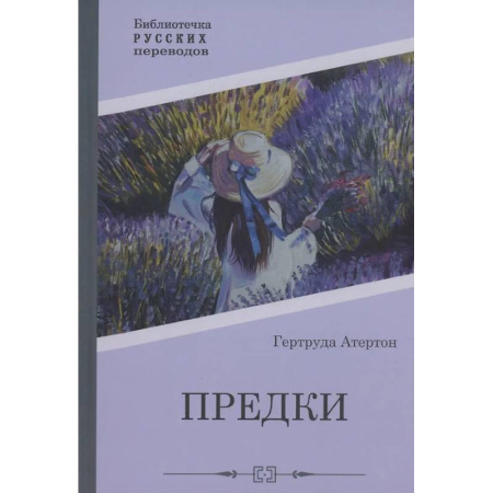 Классика, современная литература, книга Предки