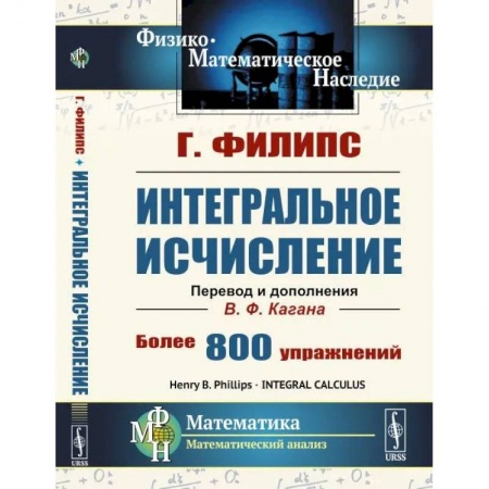Студентам и аспирантам, книга Интегральное исчисление