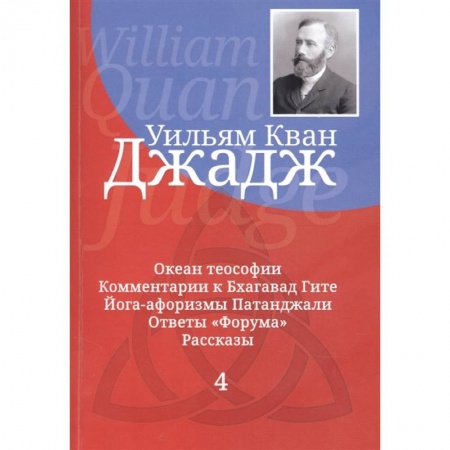 Эзотерические учения, книга Глубины теософской мудрости. Собрание произведений. Том 4