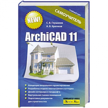 Книги, книга Archicad 11