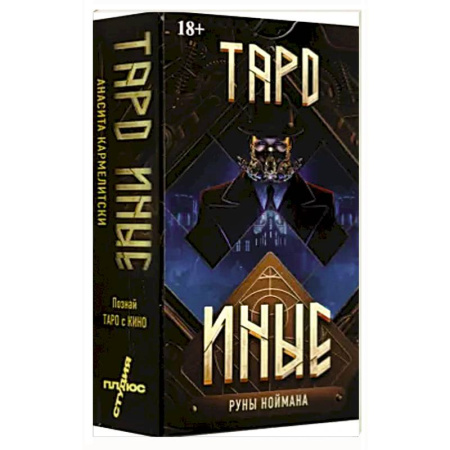 Гадания, толкования снов, книга Таро ИНЫЕ