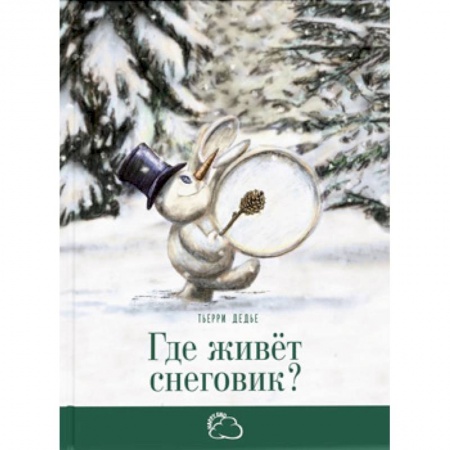 Сказки, книга Где живёт снеговик?