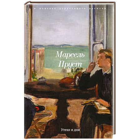 Классика, современная литература, книга Утехи и дни