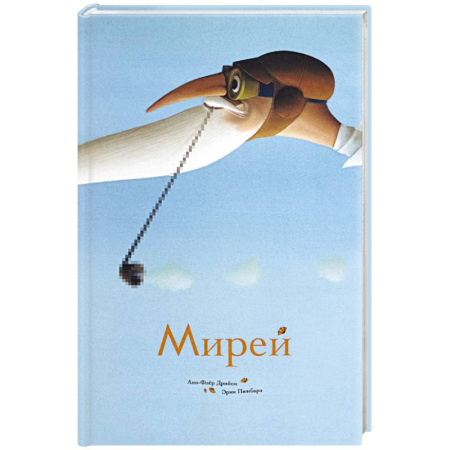 Сказки, книга Мирей