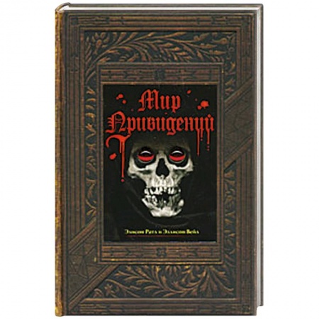 Книги, книга Мир привидений