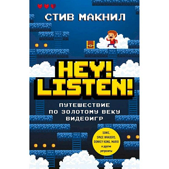 Hey! Listen! Путешествие по золотому веку видеоигр Hey! Listen! Путешествие по золотому веку видеоигр