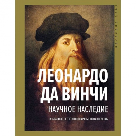 Общественные и гуманитарные науки, книга Научное наследие