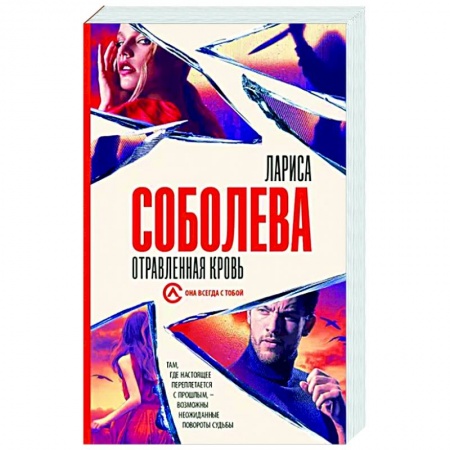 Детективы, триллеры, книга Отравленная кровь