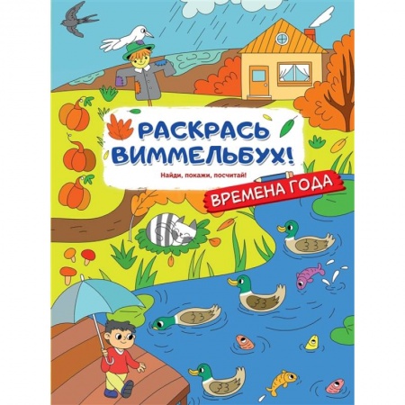 Познавательная литература, книга Времена года