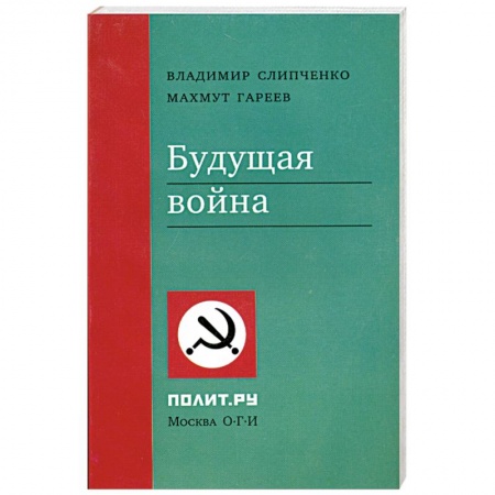 Книги, книга Будущая война