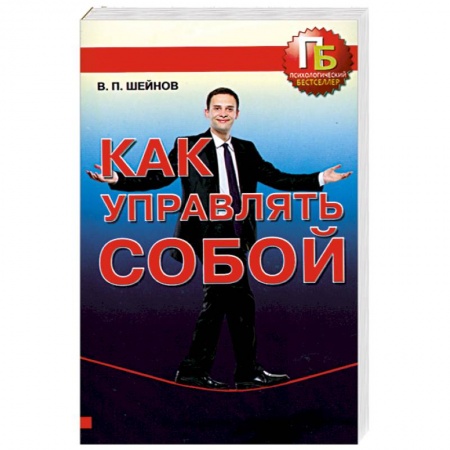 Книги, книга Как управлять собой
