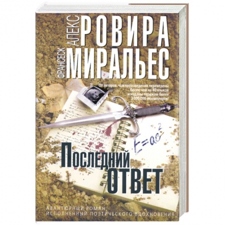 Книги, книга Последний ответ