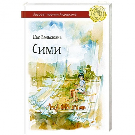 Книги, книга Сими