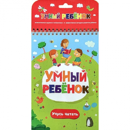 Дошкольникам, книга Учусь читать