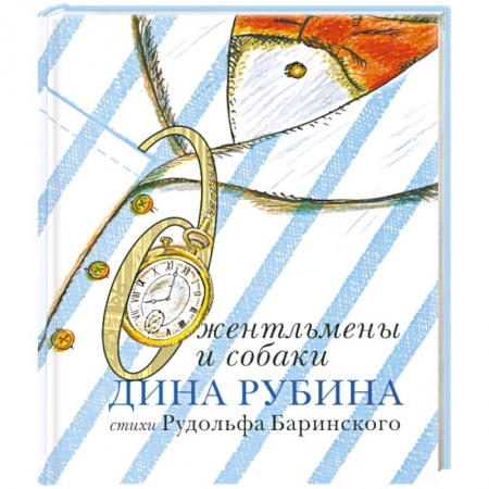 Книги, книга Джентельмены и собаки