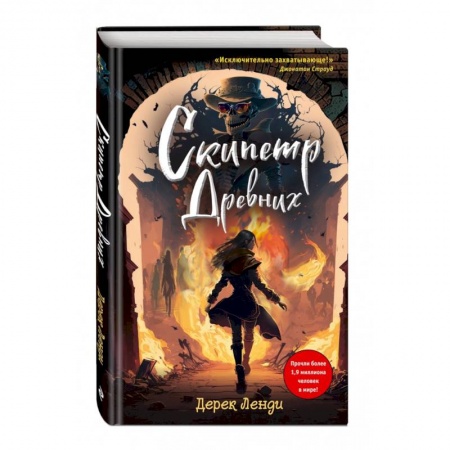 Проза для детей, книга Скипетр Древних (выпуск 1)