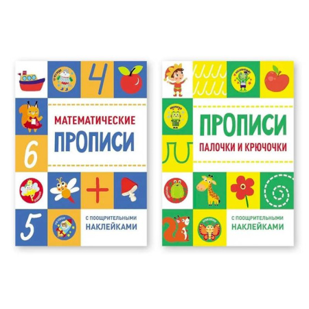 Дошкольникам, книга Математические прописи. Палочки и крючочки