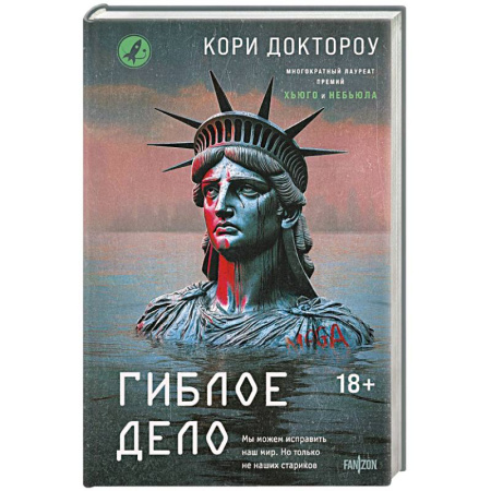 Фантастика, фэнтези, книга Гиблое дело