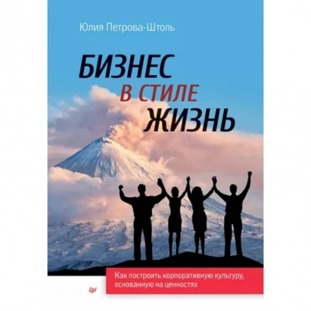 Менеджмент, книга Бизнес в стиле жизнь