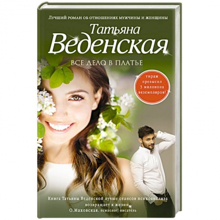 Книги, книга Все дело в платье
