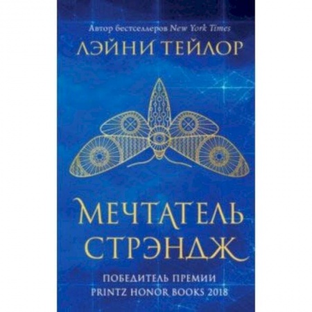 Фантастика, фэнтези, книга Мечтатель Стрэндж