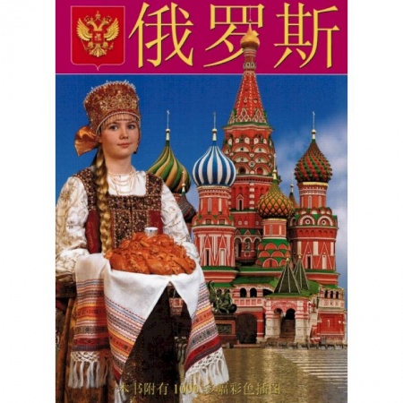 Общие вопросы, книга Россия Девушка. Альбом