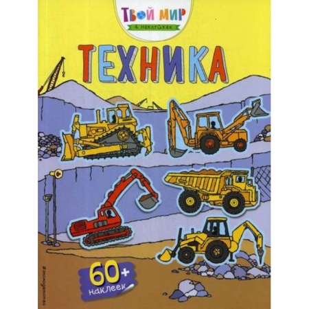 Досуг, творчество и кулинария, книга Техника