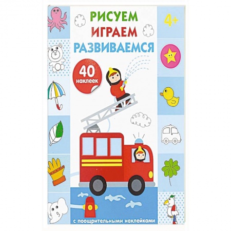 книга Рисуем, играем, развиваемся. Выпуск 3 (4+) с доставкой по Франции Дошкольникам, книга Рисуем, играем, развиваемся. Выпуск 3 (4+)