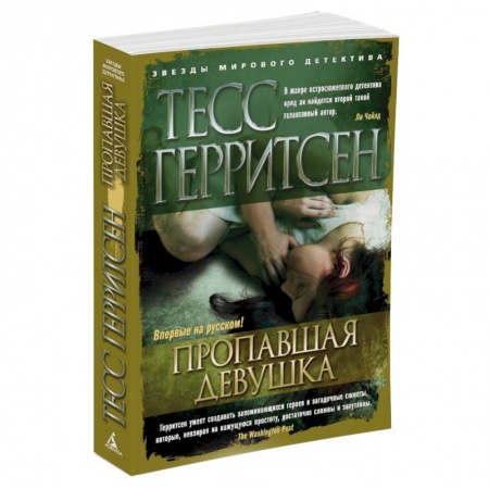 Книги, книга Пропавшая девушка