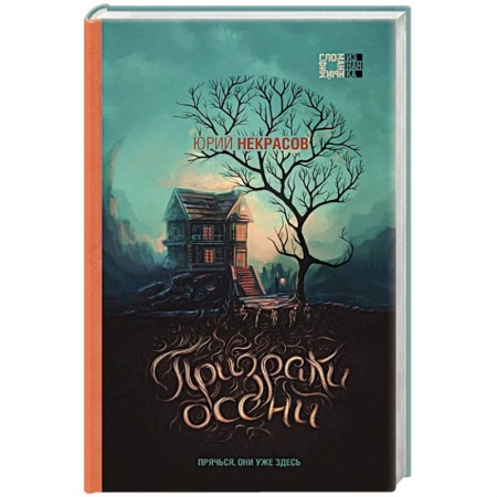 Фантастика, фэнтези, книга Призраки осени