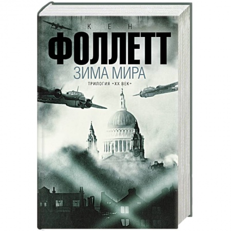 Книги, книга Зима мира